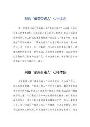 公路系统观看“最美公路人”心得感悟十二篇.docx