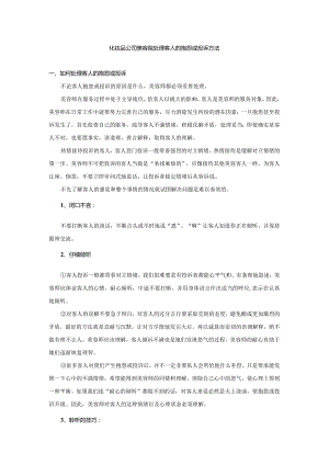 化妆品公司美容院处理客人的抱怨或投诉方法.docx
