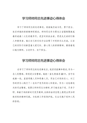 学习宣传师帅同志先进事迹心得体会八篇.docx