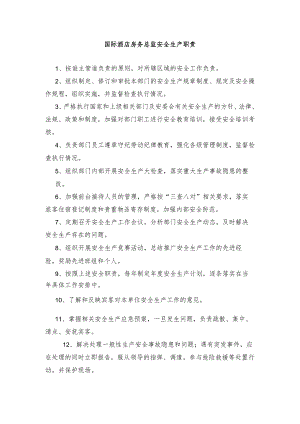 国际酒店房务总监安全生产职责.docx