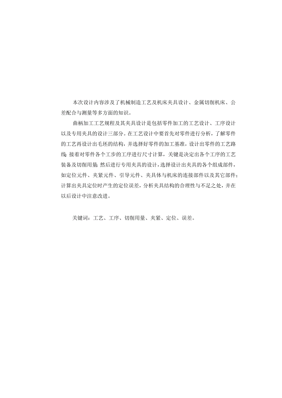 设计说明书.docx_第2页