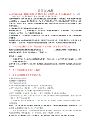天气学原理重点.docx