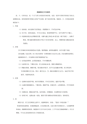 美容院员工行为规范.docx