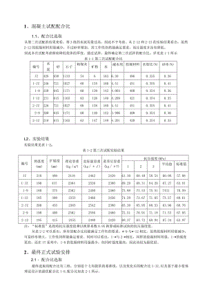 混凝土试配配合比.docx