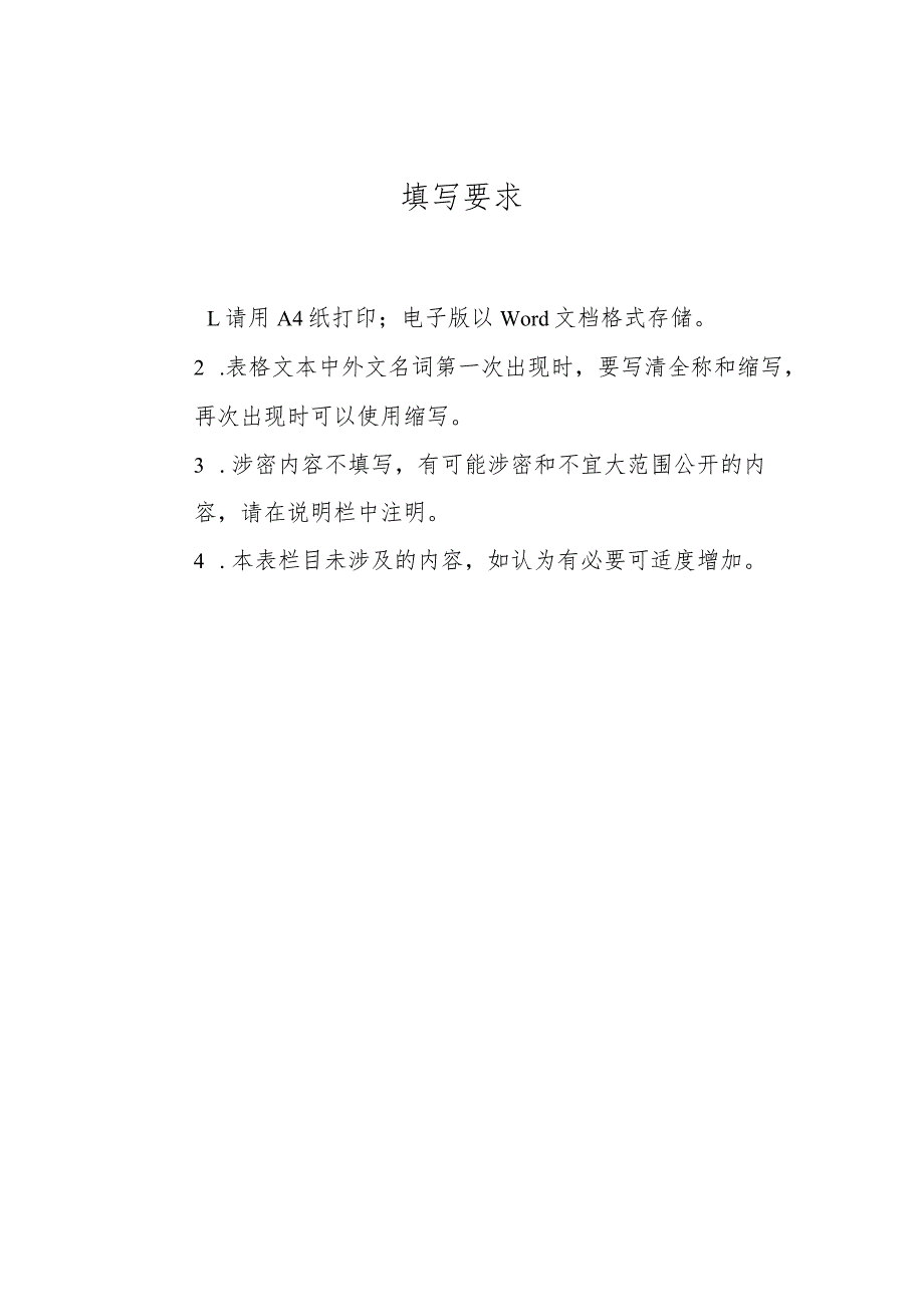 职业教育专业教学资源库项目升级改进任务书.docx_第2页