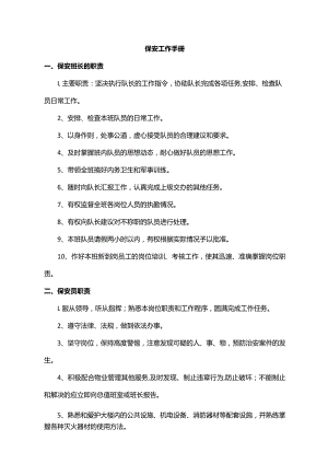 保安工作手册.docx