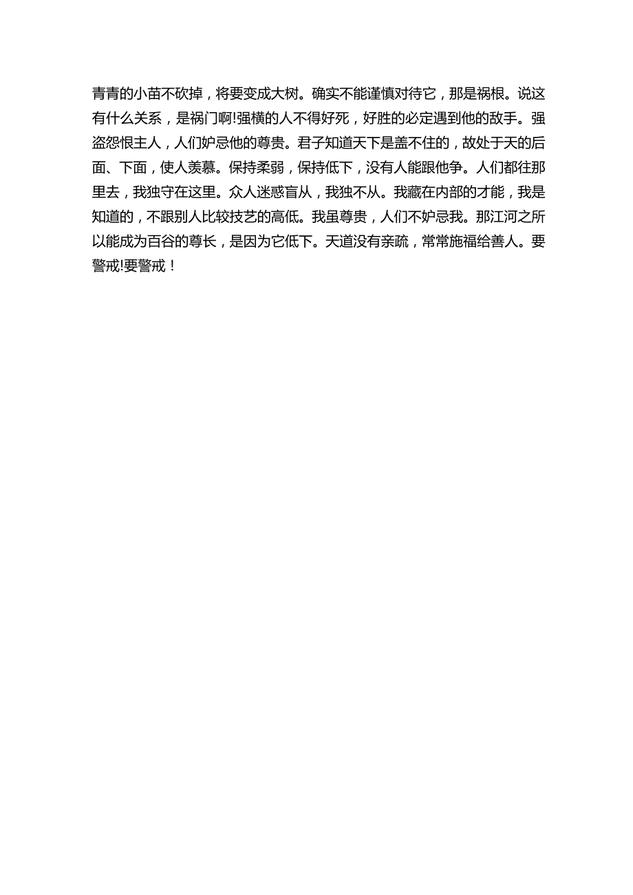 《黄帝·金人铭》原文注释与译文.docx_第2页