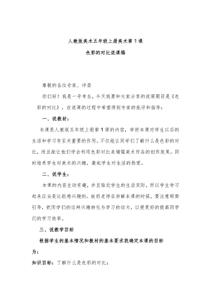 色彩的对比说课稿.docx