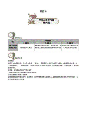 家家学网络名师小班辅导教案-全等三角形与旋转问题.docx