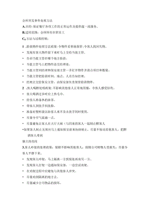 会所突发事件处理方法.docx