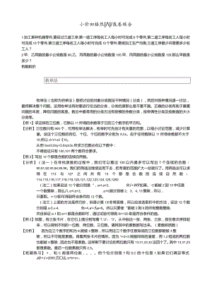 学而思小升初培优六：数论综合-学生版.docx