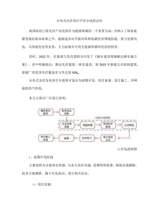 分布式光伏项目开发全流程总结.docx