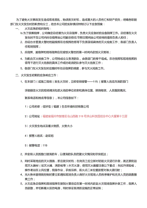 WI-10火灾应急预案.docx