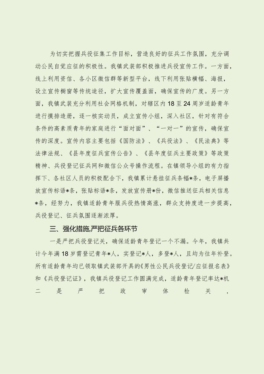 乡镇征兵工作总结报告(最新分享).docx_第2页