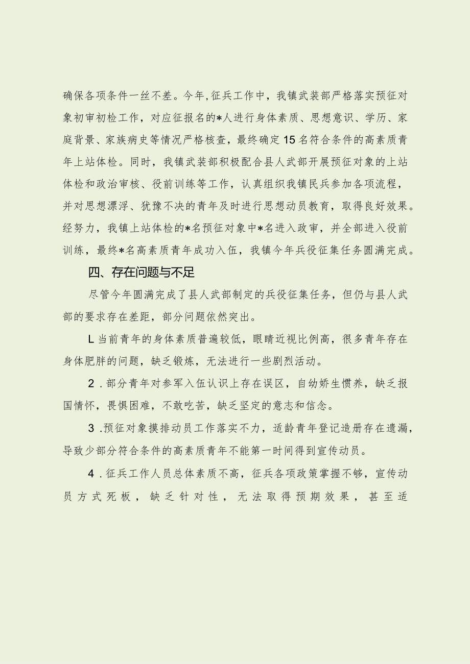乡镇征兵工作总结报告(最新分享).docx_第3页