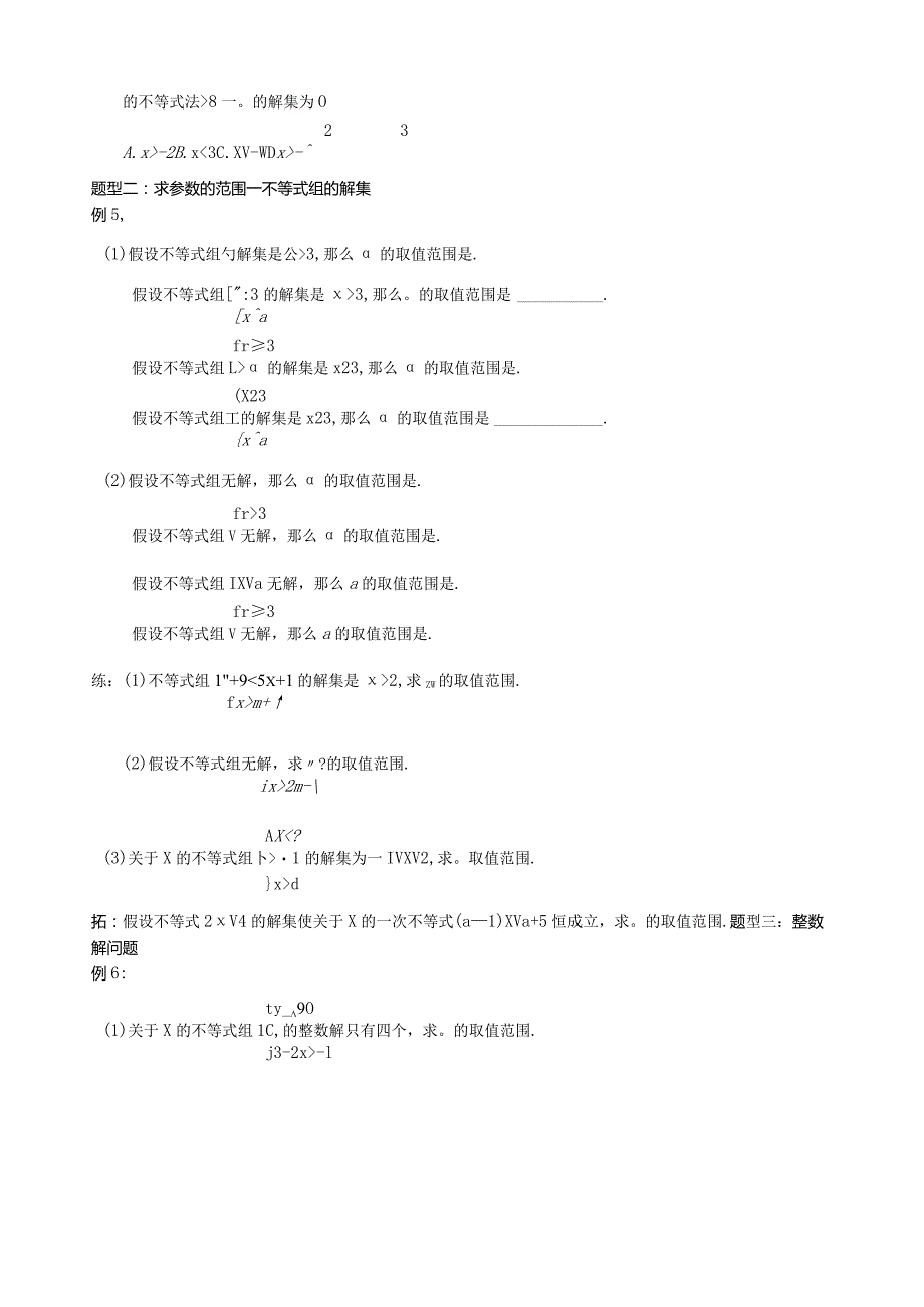 学而思寒假七年级尖子班讲义第6讲含参不等式(组).docx_第3页