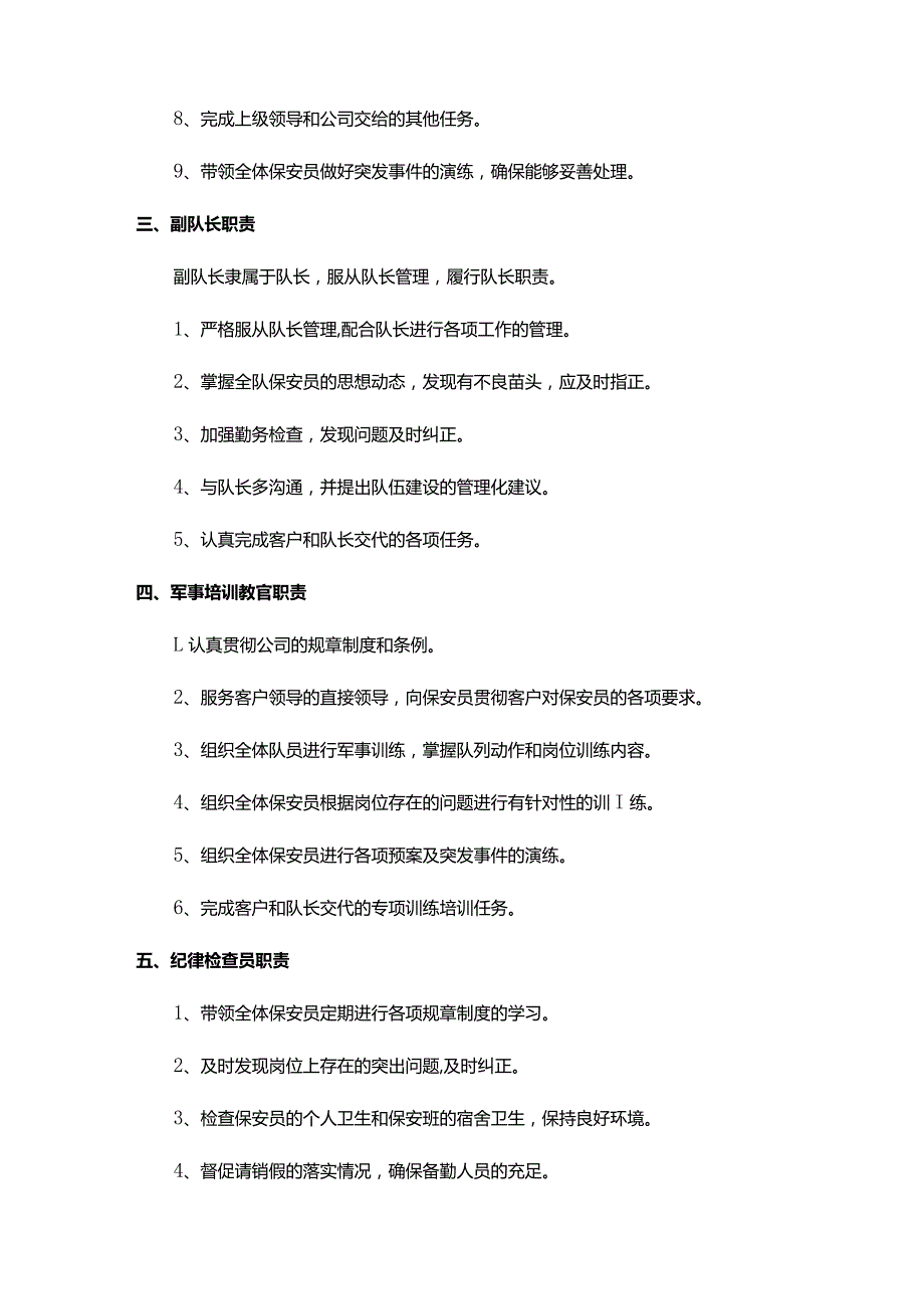 保安管理服务岗位职责.docx_第2页