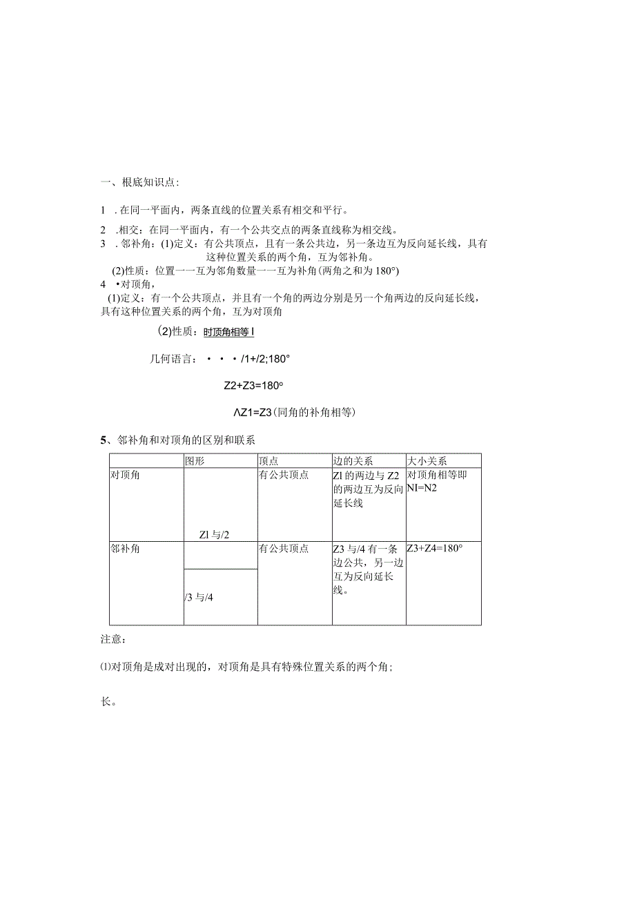 对顶角垂直同位角内错角同旁内角精品资料+同步练习.docx_第2页