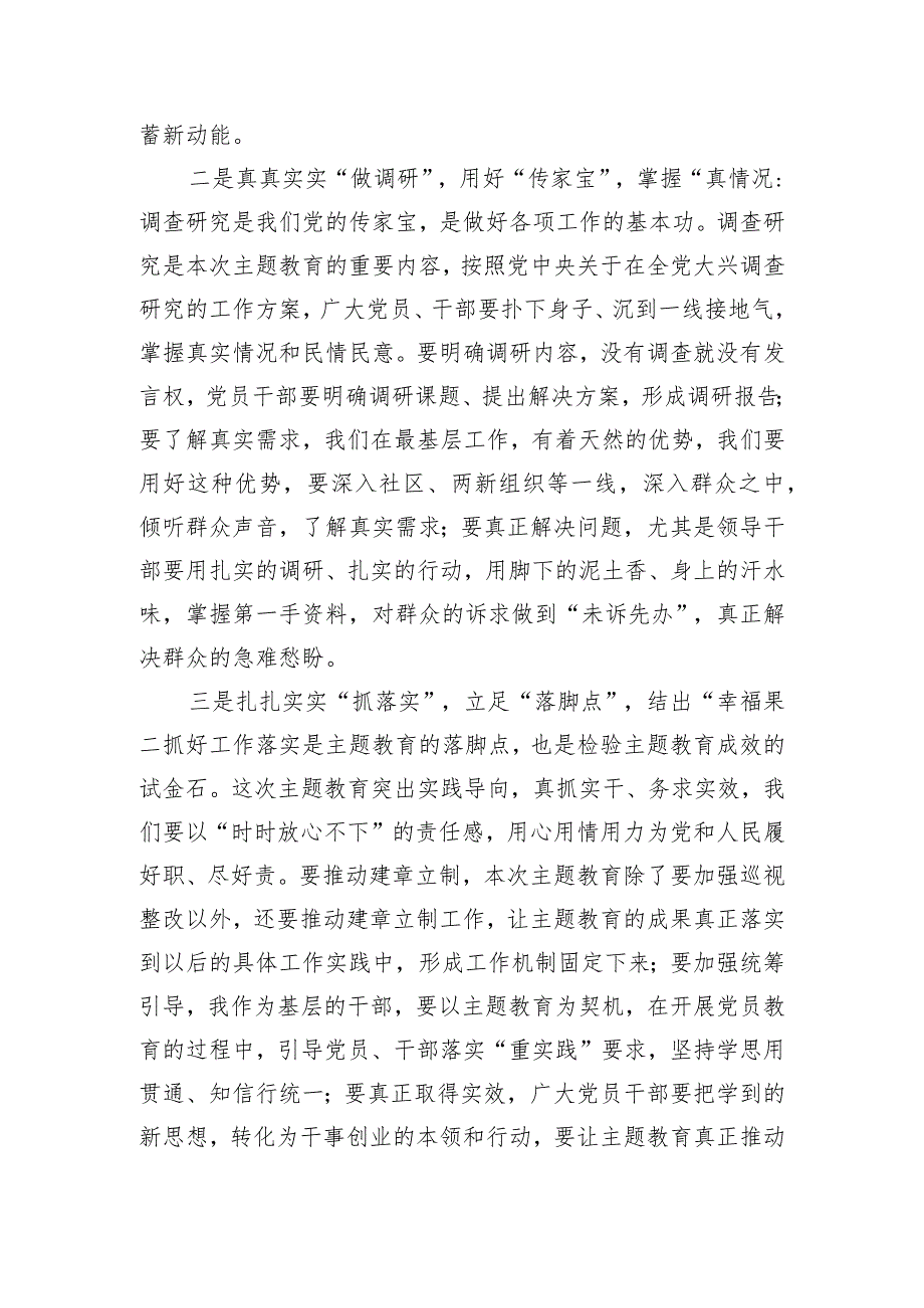 主题教育民主生活会发言材料:用好“实”字诀跑好主题教育“接力赛“.docx_第2页