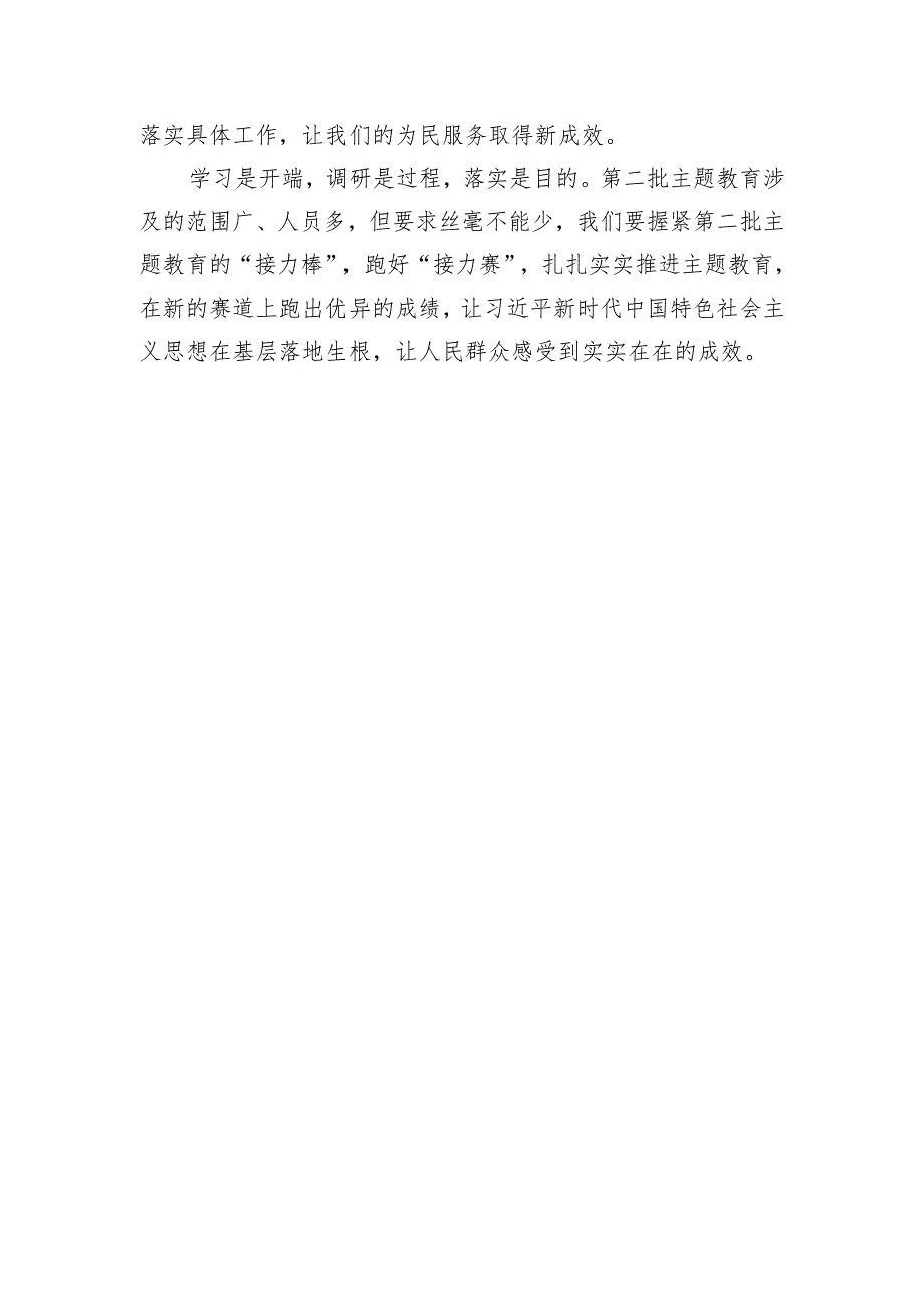 主题教育民主生活会发言材料:用好“实”字诀跑好主题教育“接力赛“.docx_第3页