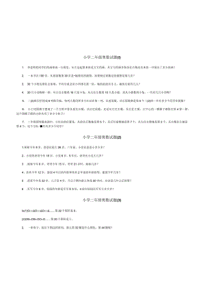 小学奥数试题集锦.docx