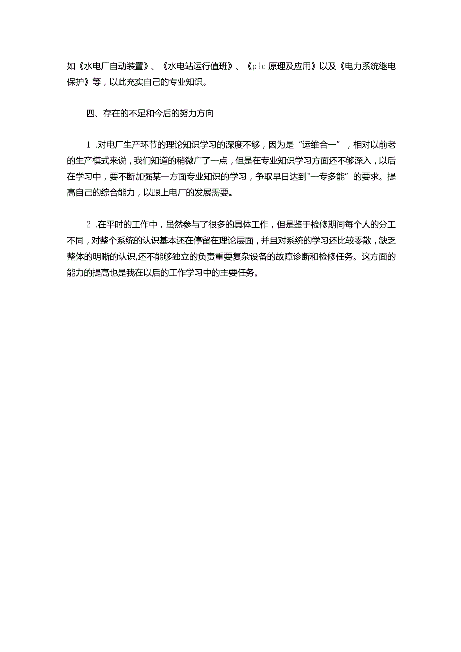 141-申请助理工程师工作总结.docx_第3页