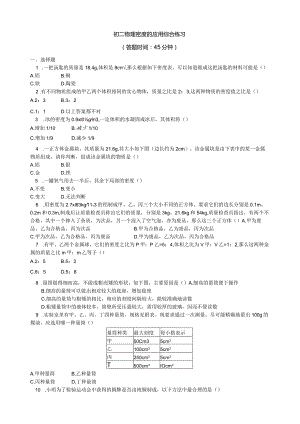 密度的应用综合练习.docx