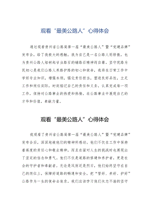 公路干部观看最美公路人心得感悟二十篇.docx
