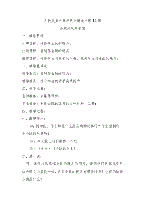 会跳的玩具教案.docx