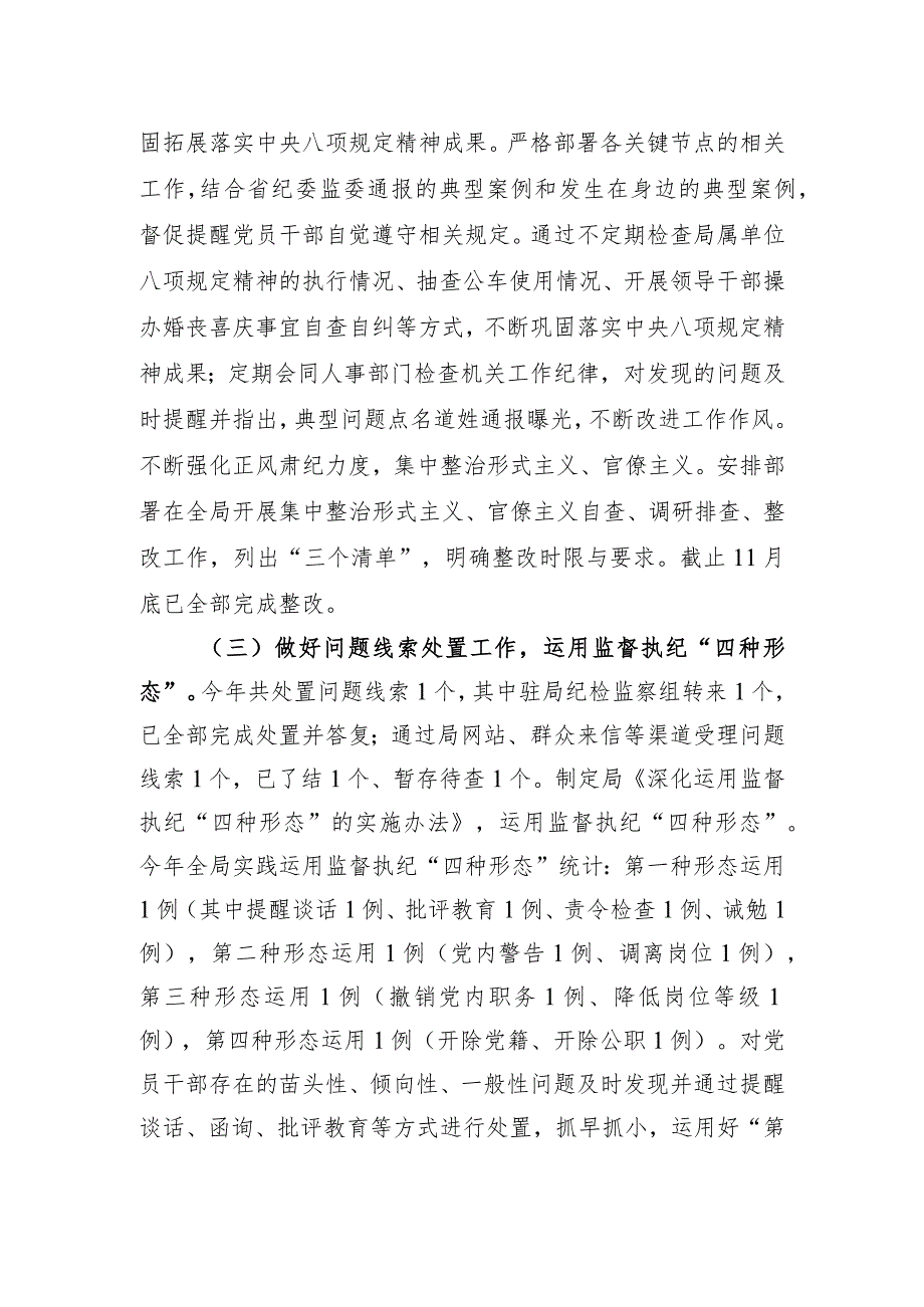 2023年度机关纪委书记述职报告.docx_第2页