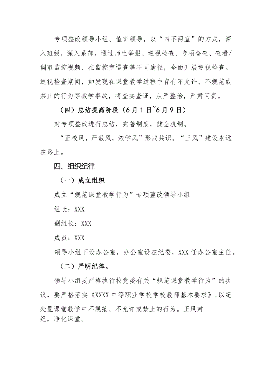 中等职业学校“规范课堂教学行为”专项整改方案（讨论稿）.docx_第3页