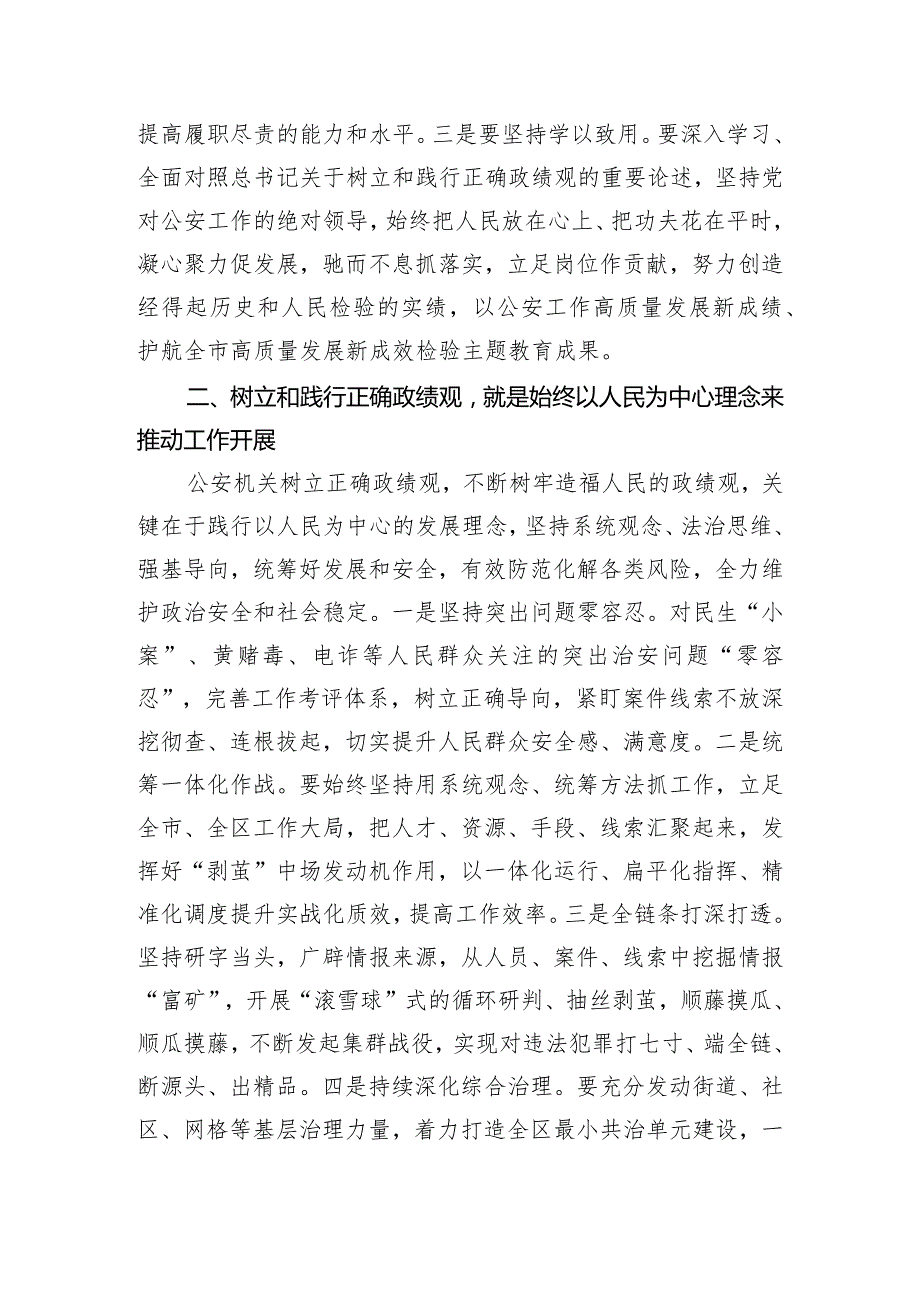 交流发言:驰而不息抓落实立足岗位作贡献.docx_第2页
