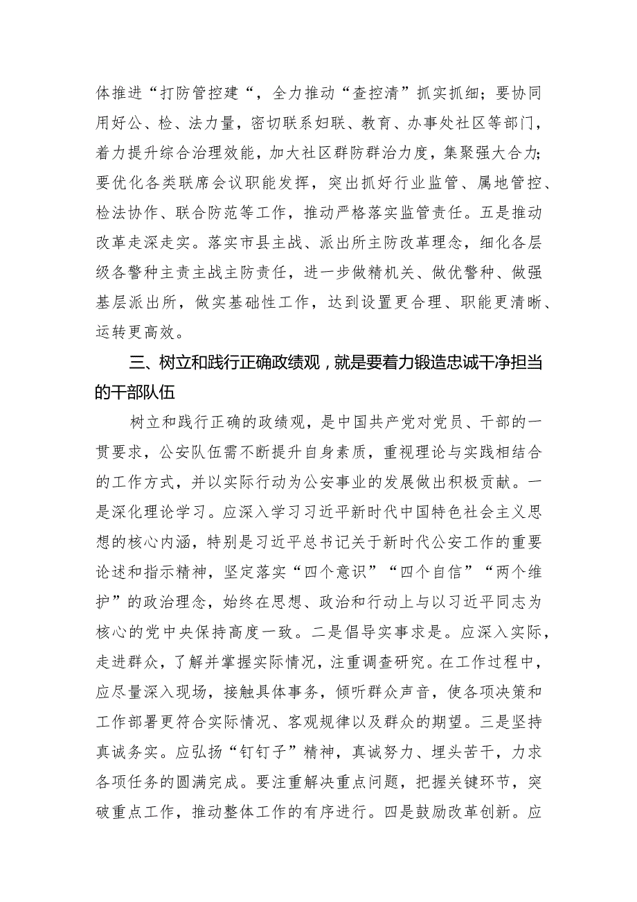 交流发言:驰而不息抓落实立足岗位作贡献.docx_第3页
