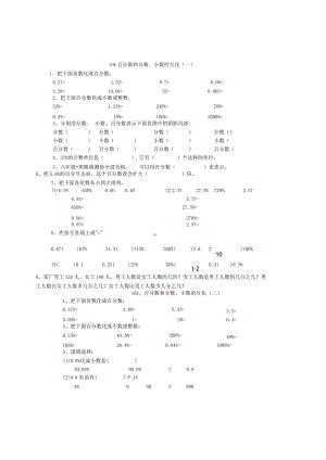 小学百分数.docx