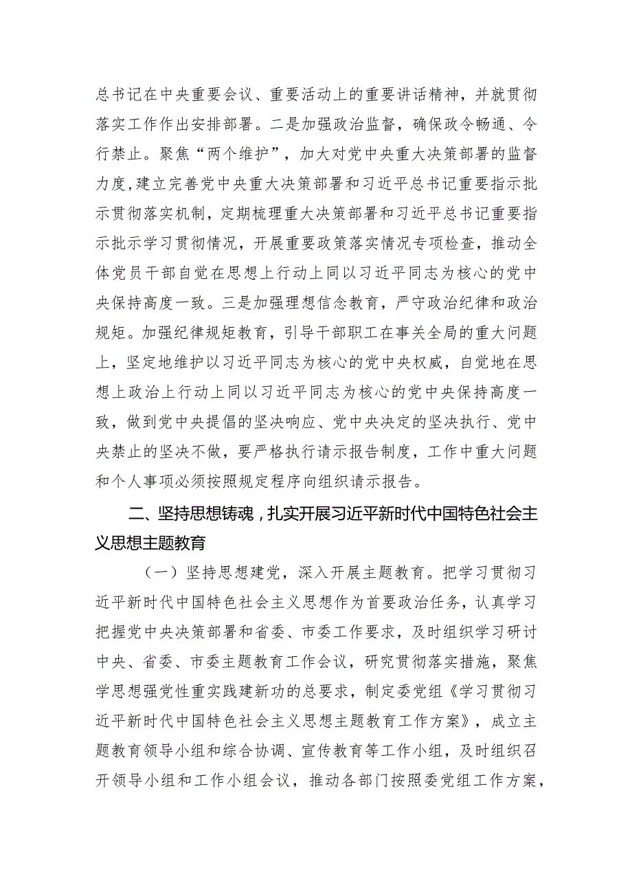 2023年度党组书记抓基层党建述职工作报告.docx_第2页