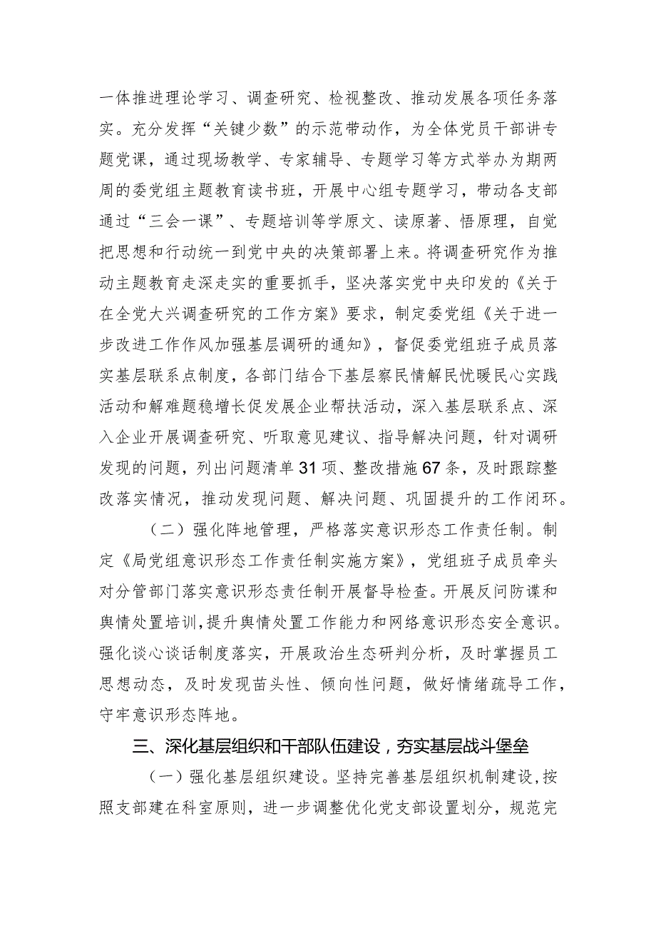 2023年度党组书记抓基层党建述职工作报告.docx_第3页