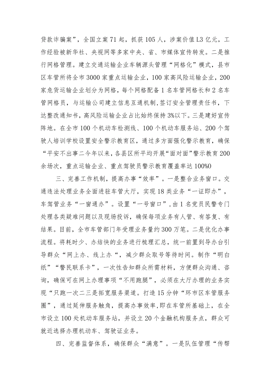 经验材料:车管所创新推广4S服务机制成效显著.docx_第2页