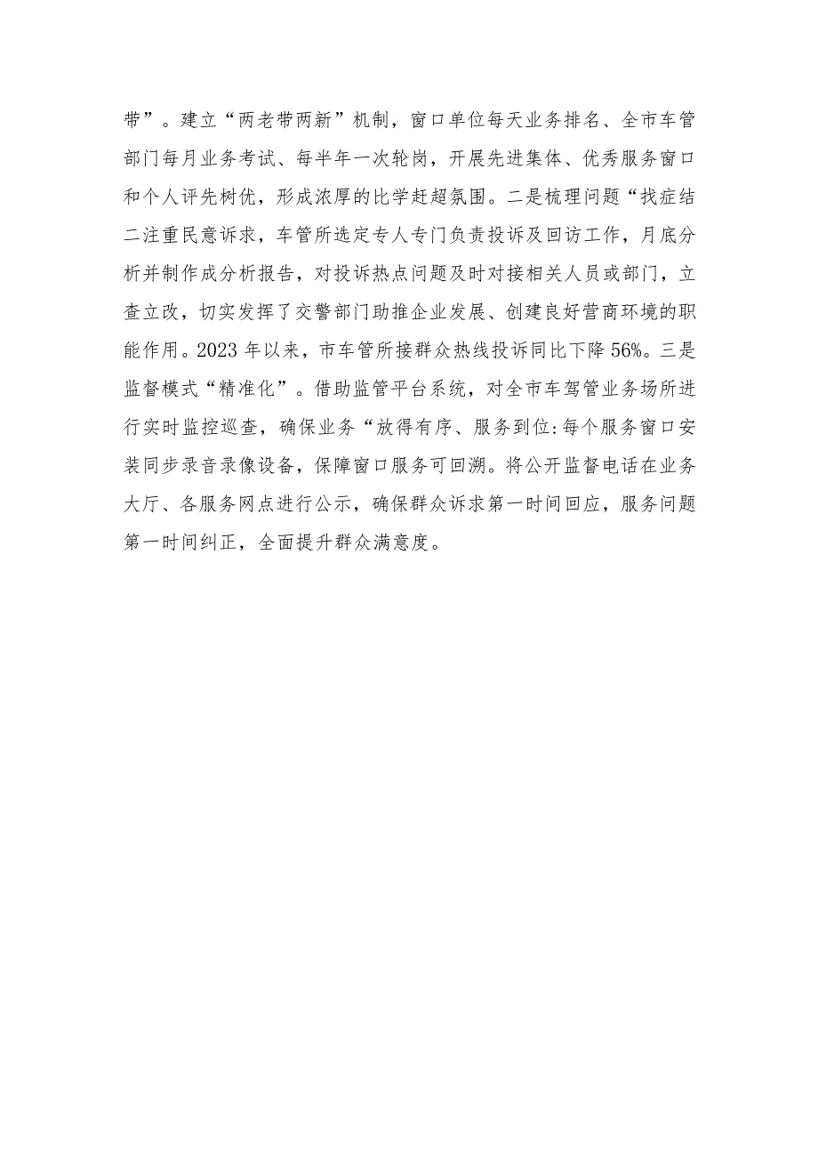 经验材料:车管所创新推广4S服务机制成效显著.docx_第3页