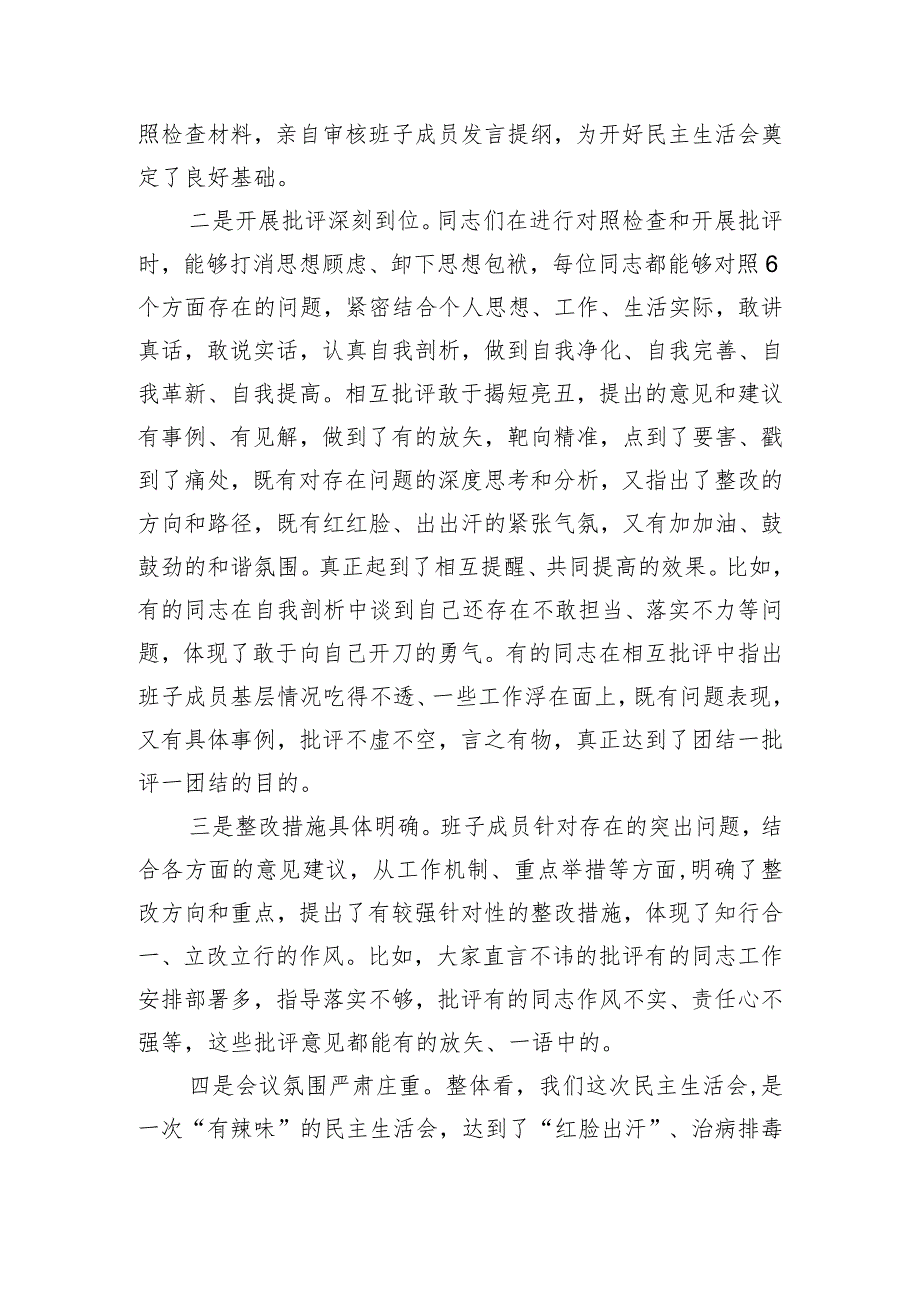 在参加指导乡镇主题教育民主生活会上的讲话.docx_第2页