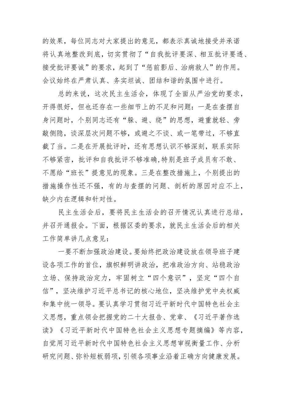 在参加指导乡镇主题教育民主生活会上的讲话.docx_第3页