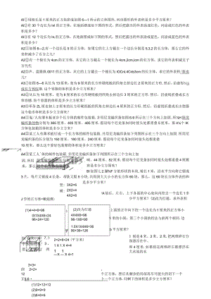 小学奥数-六年级-立体图形.docx