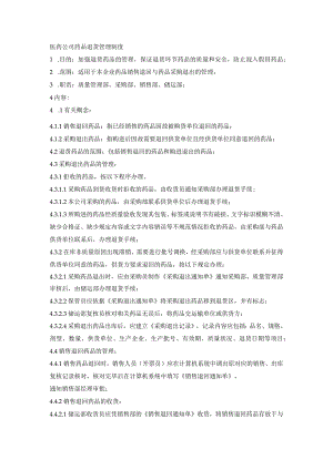 医药公司药品退货管理制度.docx