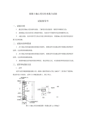 混凝土偏心受压柱承载力试验.docx