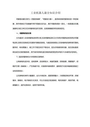 工业机器人最全知识介绍.docx