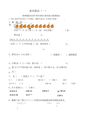 小学二年级除法练习题.docx