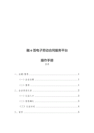 融e签电子劳动合同服务平台.docx