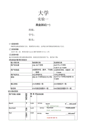 实验1黑盒测试(一).docx