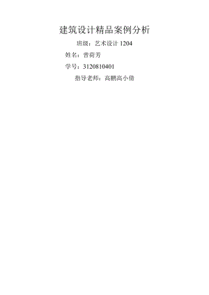 奥斯陆歌剧院解析.docx