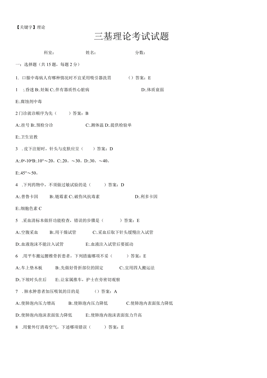 【理论】护理三基理论试题含答案.docx_第1页