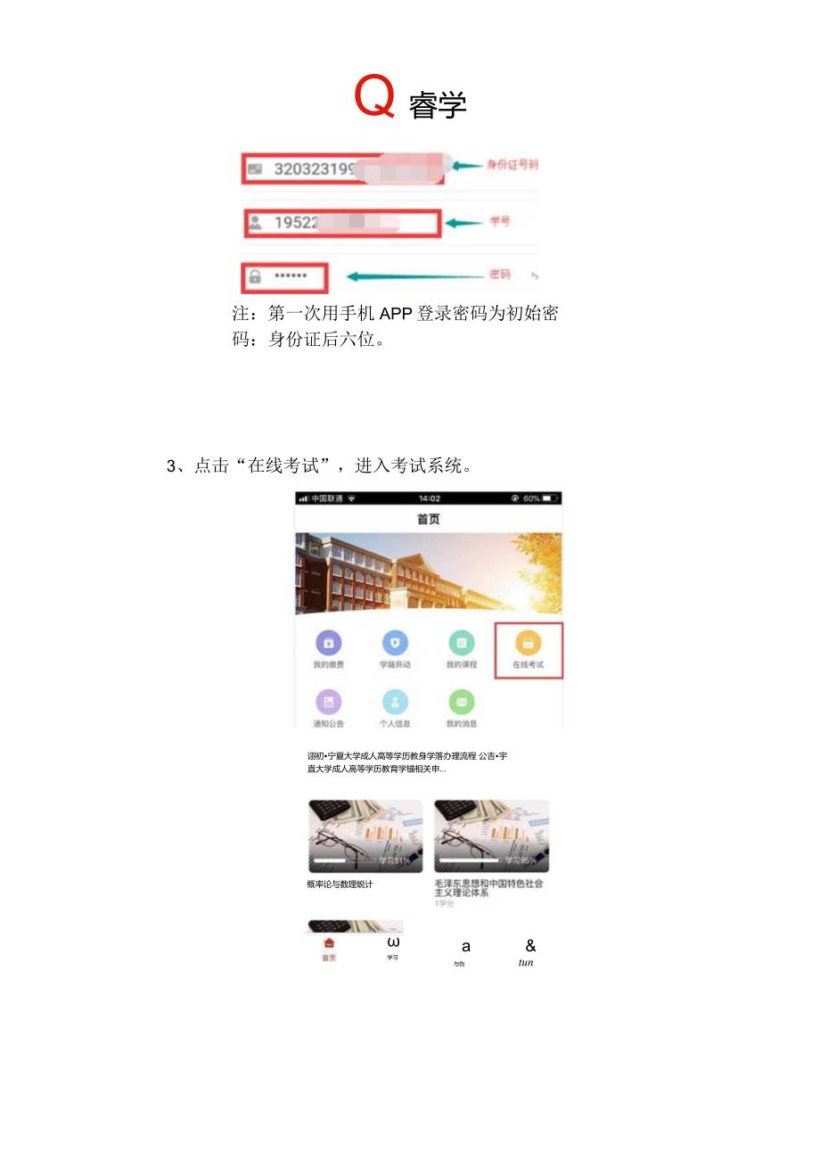 考试系统的登陆方法与步骤.docx_第3页